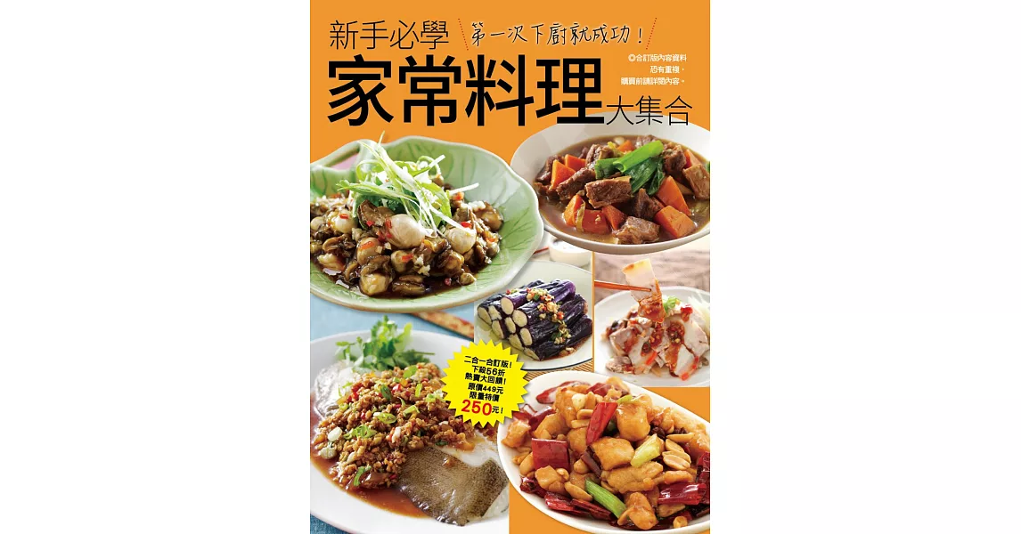 新手必學家常料理大集合