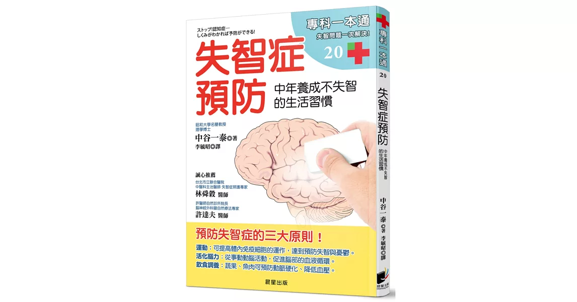 失智症預防：中年養成不失智的生活習慣