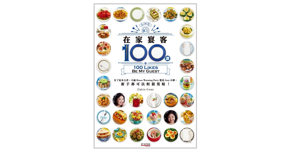 在家宴客100讚(中英對照) | 拾書所