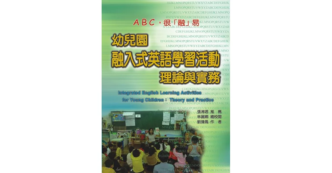 幼兒園融入式英語學習活動理論與實務 | 拾書所