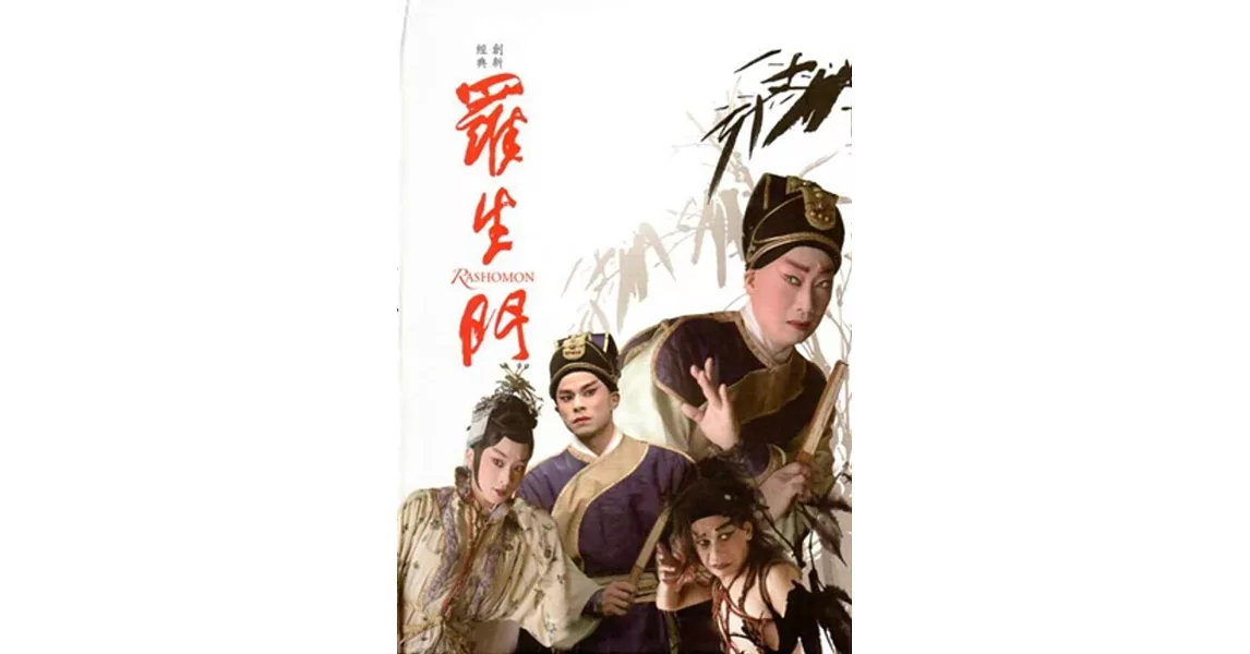 羅生門(DVD)