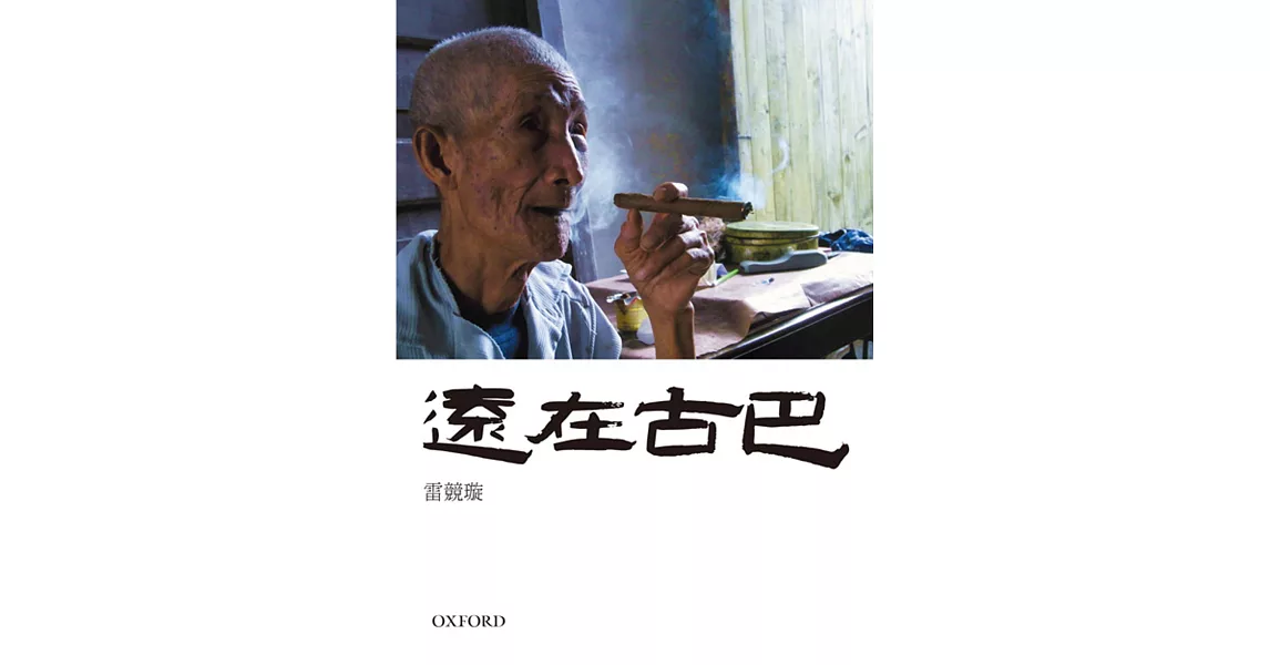 遠在古巴 | 拾書所