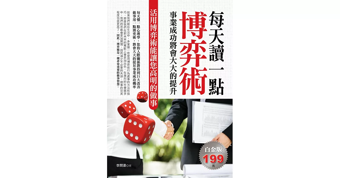 每天讀一點博弈術：事業成功將會大大的提升 | 拾書所