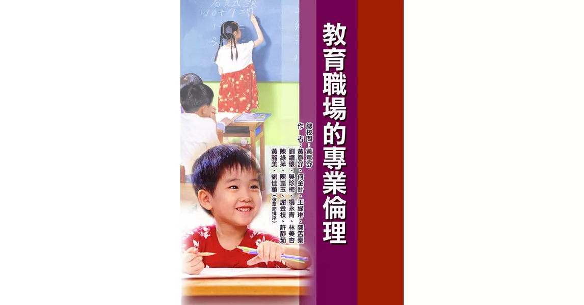 教育職場的專業倫理 | 拾書所