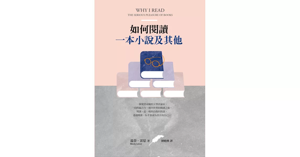 如何閱讀一本小說及其他 | 拾書所