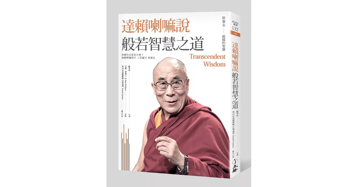 達賴喇嘛說般若智慧之道 | 拾書所