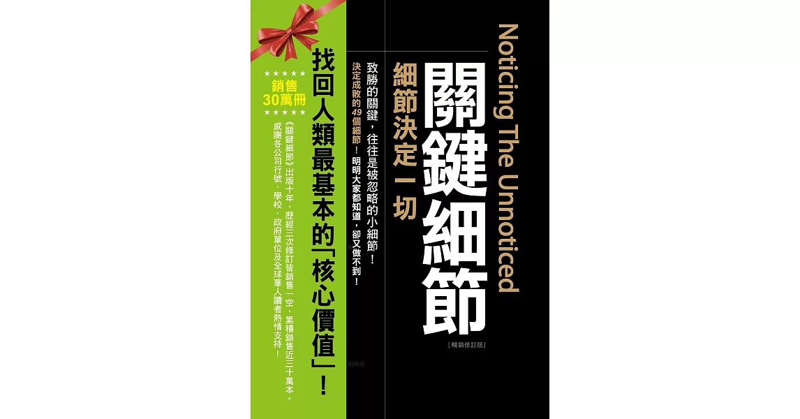 關鍵細節：細節決定一切【暢銷修訂版】 | 拾書所