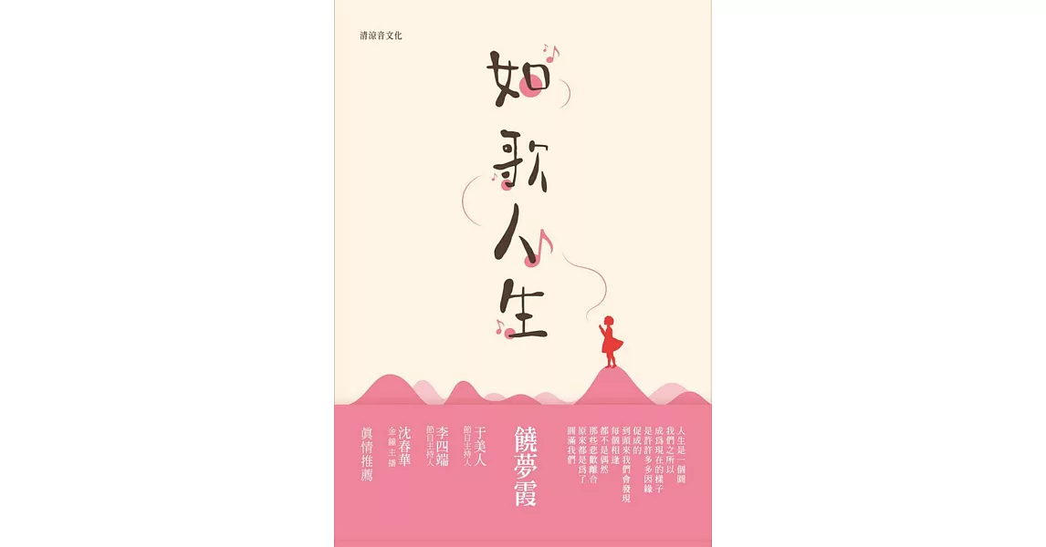 如歌人生 | 拾書所