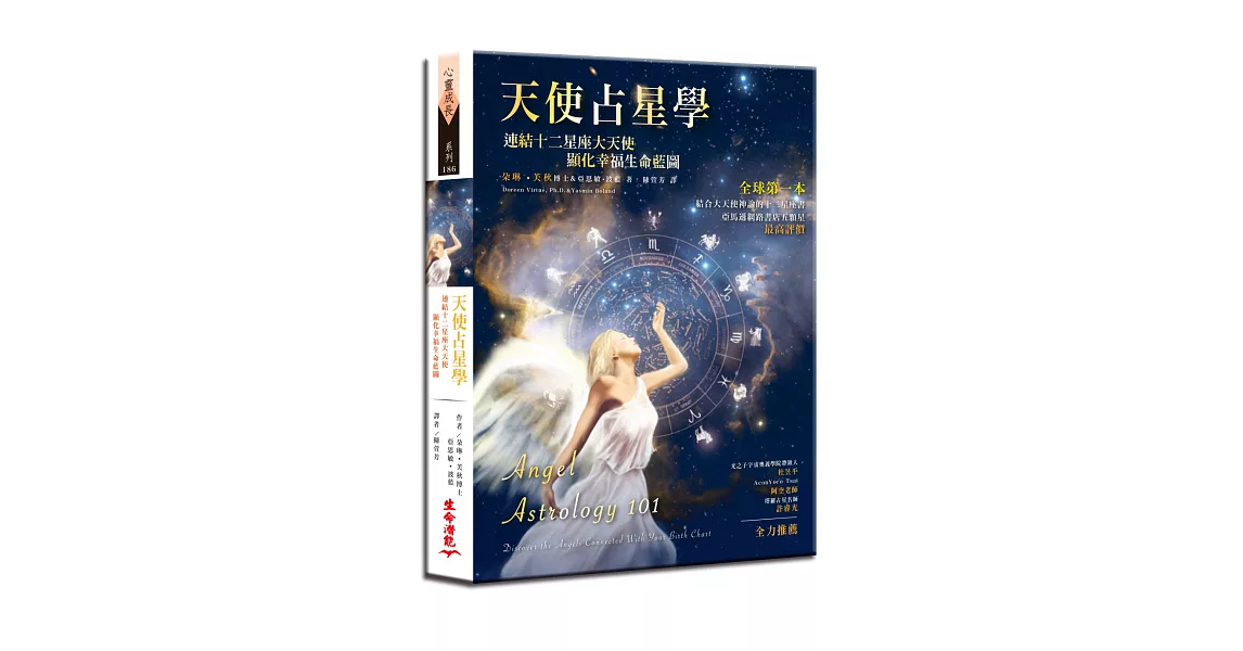 天使占星學：連結十二星座大天使，顯化幸福生命藍圖 | 拾書所