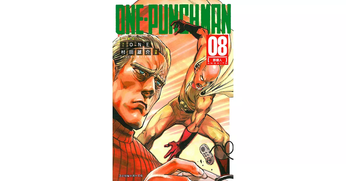 ONE-PUNCH MAN 一拳超人(8)