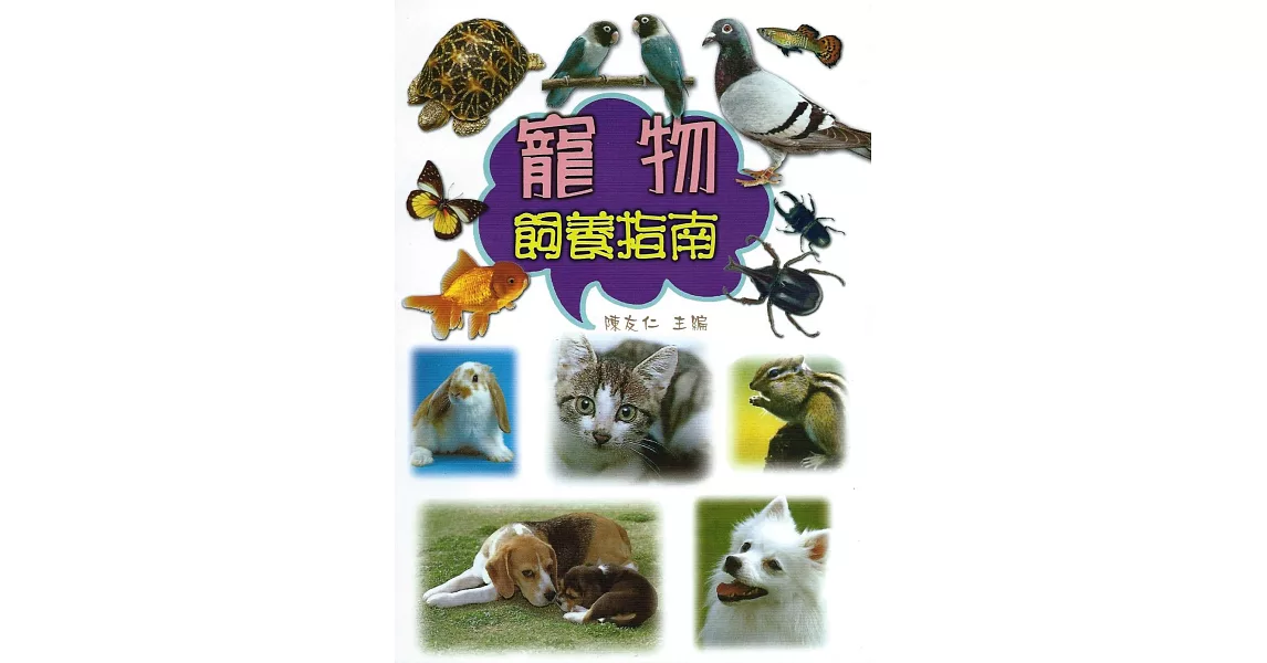 寵物飼養指南 | 拾書所