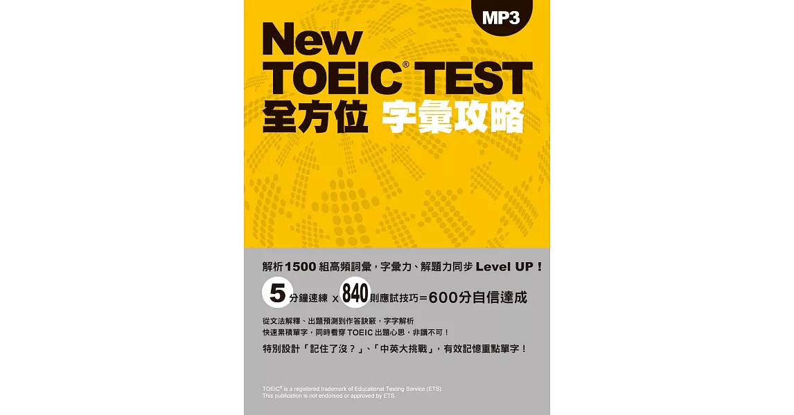 New TOEIC TEST全方位字彙攻略（附MP3） | 拾書所