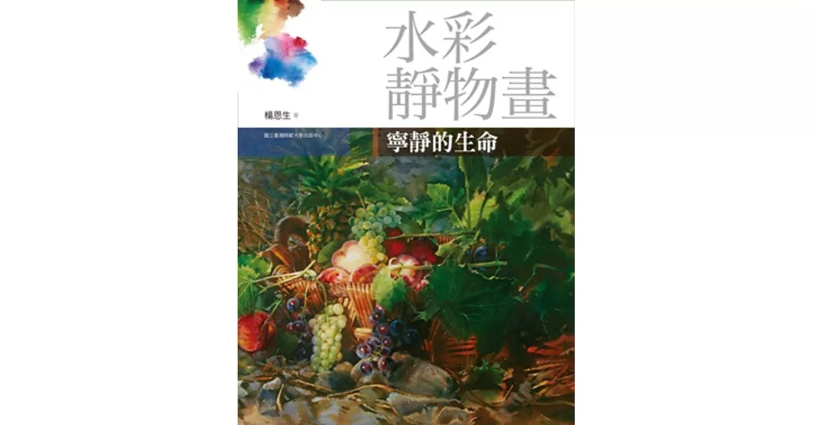 水彩靜物畫：寧靜的生命 | 拾書所