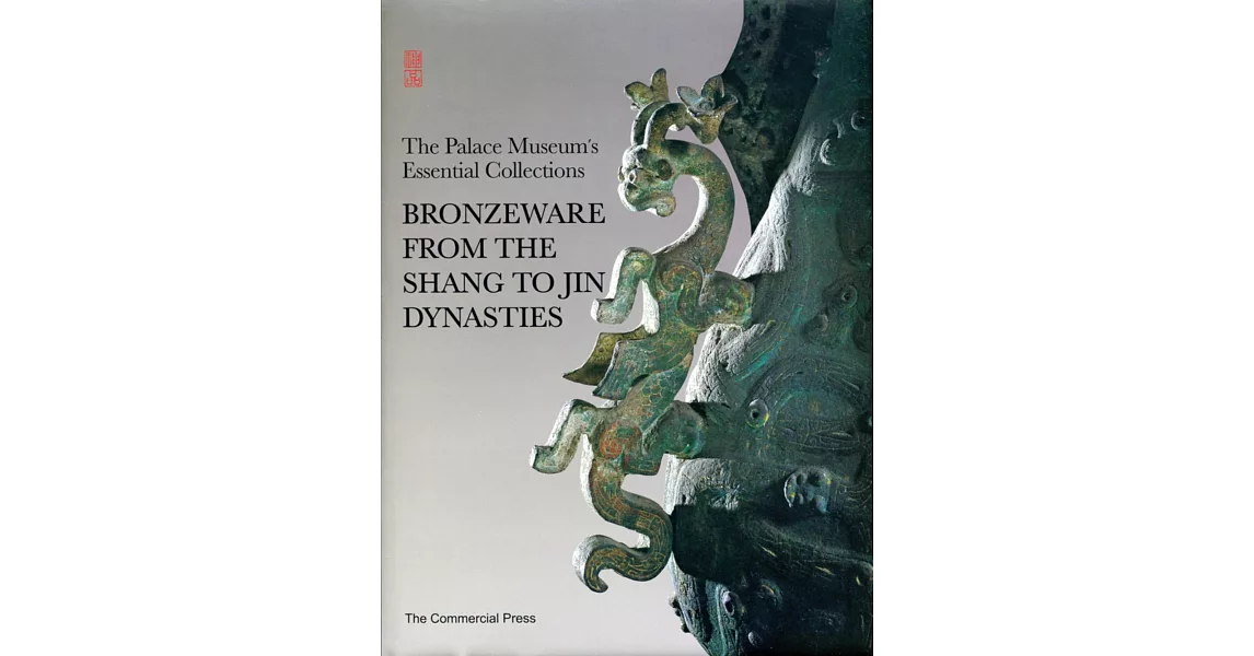 The Palace Museum’s Essential Collections：Bronzeware from the Shang to Jin Dynasties | 拾書所