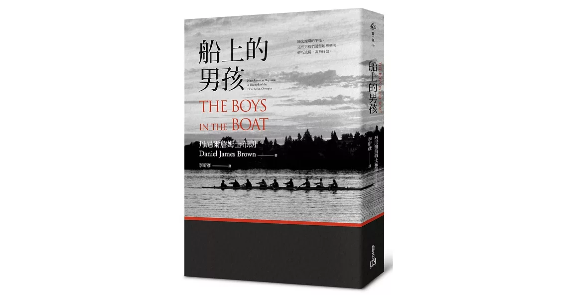 船上的男孩：九位美國男孩的一九三六年柏林奧運史詩奪金路 | 拾書所
