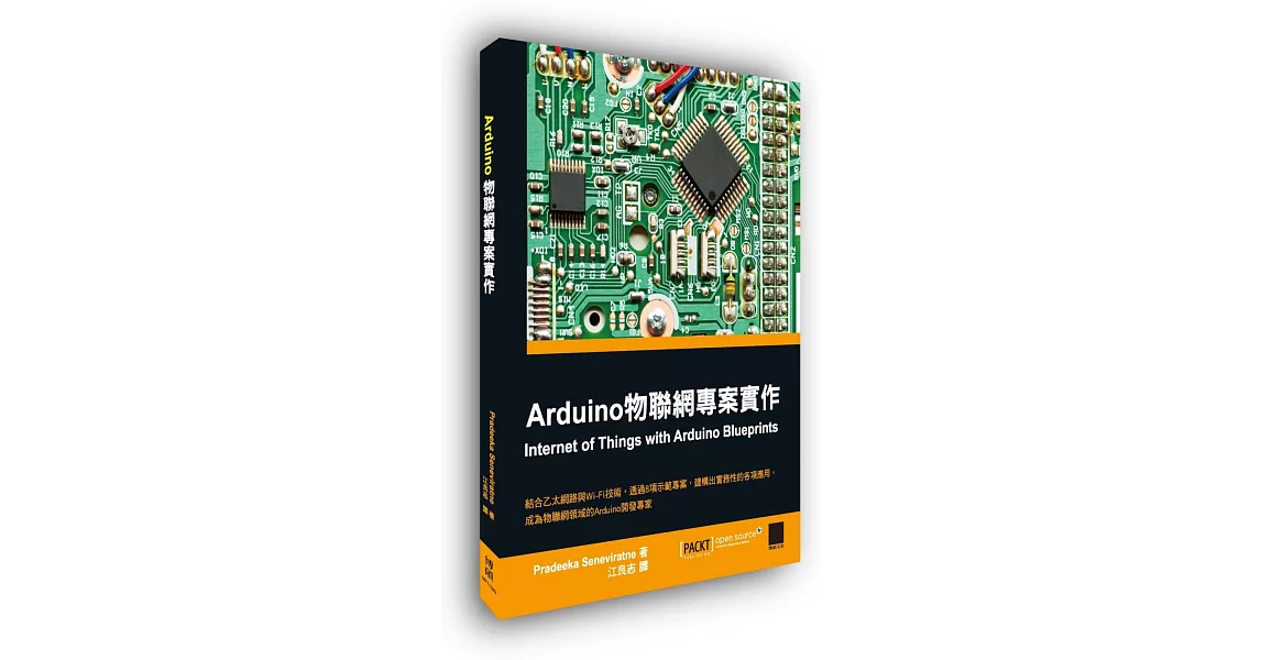 Arduino物聯網專案實作