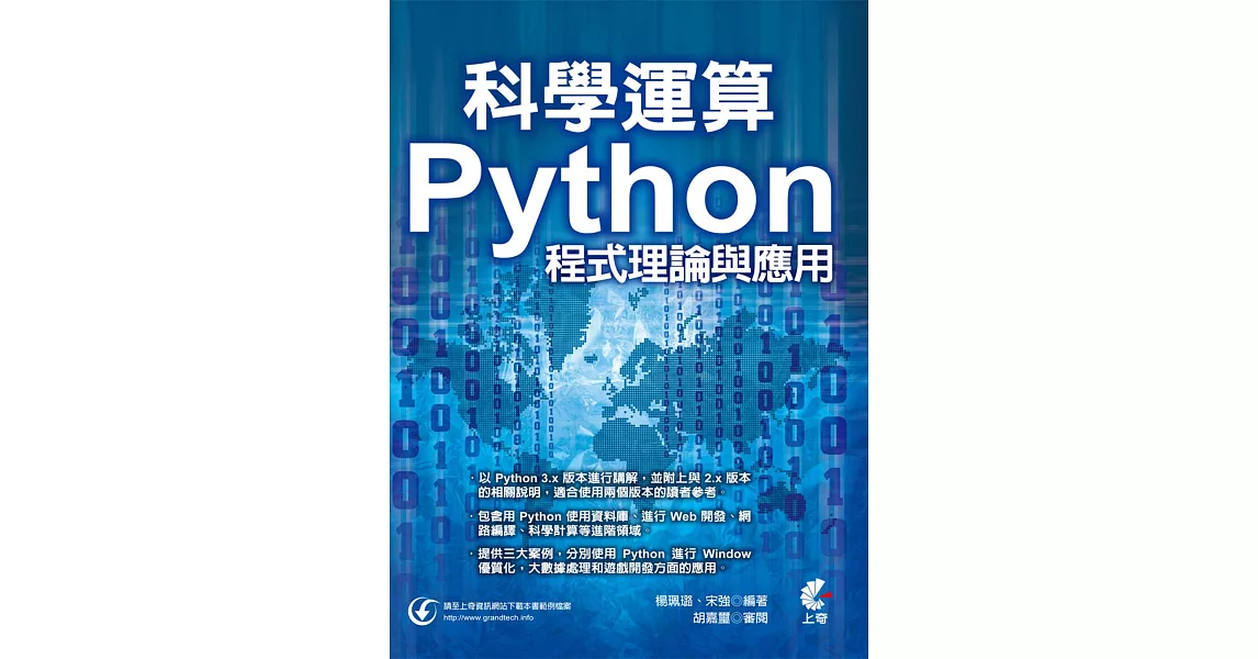 科學運算：Python程式理論與應用 | 拾書所