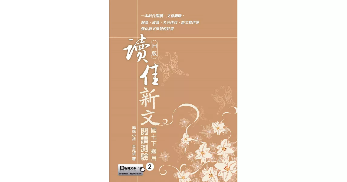 讀佳新文閱讀測驗(2)翰版 | 拾書所