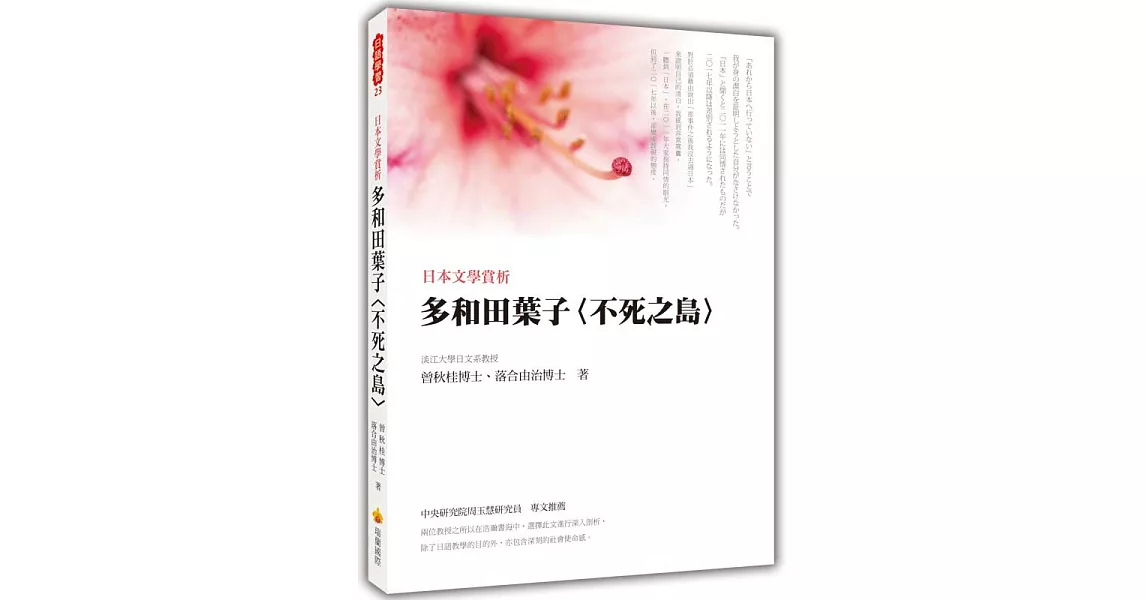 日本文學賞析：多和田葉子〈不死之島〉