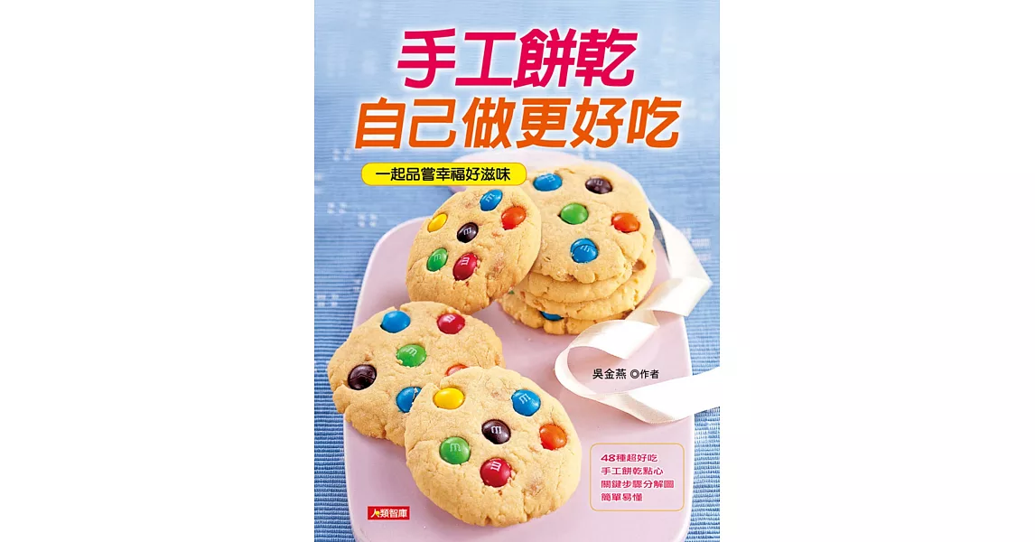 手工餅乾自己做更好吃