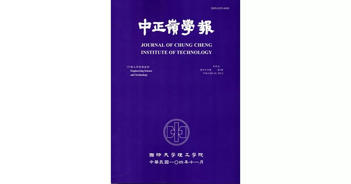 中正嶺學報44卷2期(104/11)