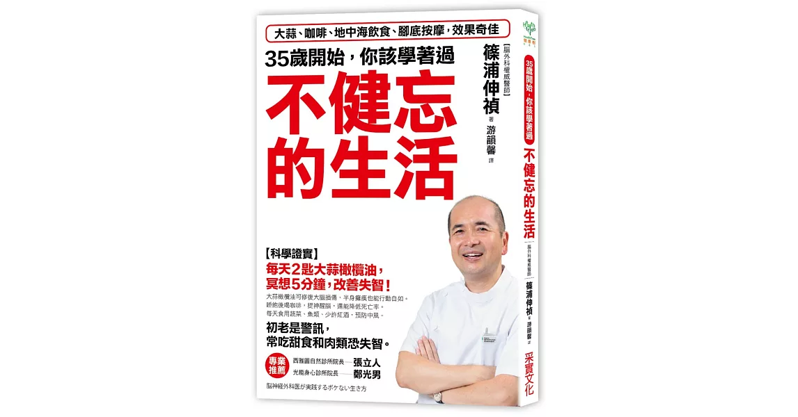 35歲開始，你該學著過不健忘的生活：大蒜、咖啡、地中海飲食、腳底按摩，效果奇佳