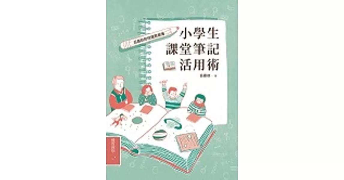 小學生課堂筆記活用術：呂嘉紋的悅讀俱樂簿