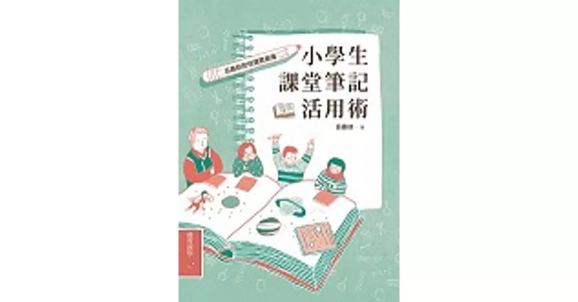 小學生課堂筆記活用術：呂嘉紋的悅讀俱樂簿 | 拾書所