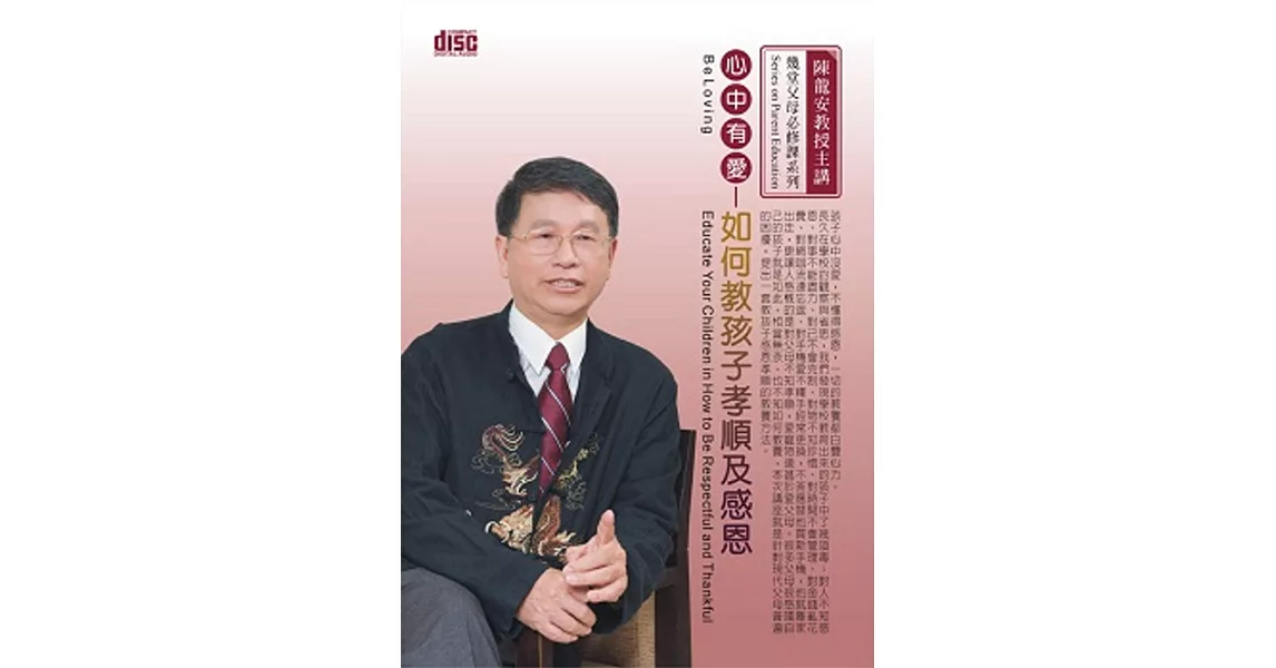 心中有愛：如何教孩子孝順及感恩(1DVD，無書) | 拾書所