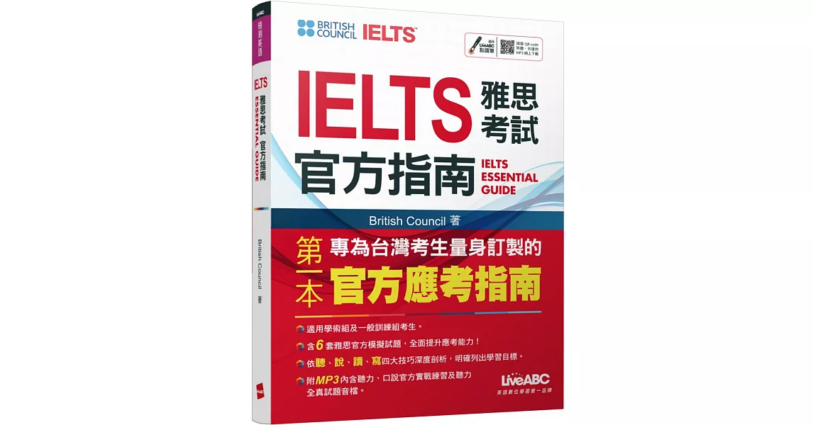 IELTS雅思考試官方指南【書+朗讀MP3（掃描QR CODE聆聽或線上下載）】 | 拾書所