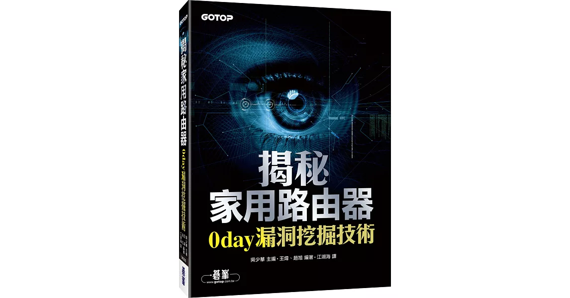 揭秘家用路由器0day漏洞挖掘技術 | 拾書所