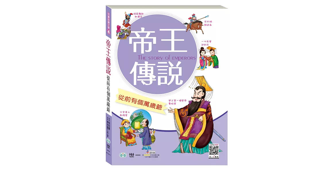 帝王傳說：從前有個萬歲爺 | 拾書所