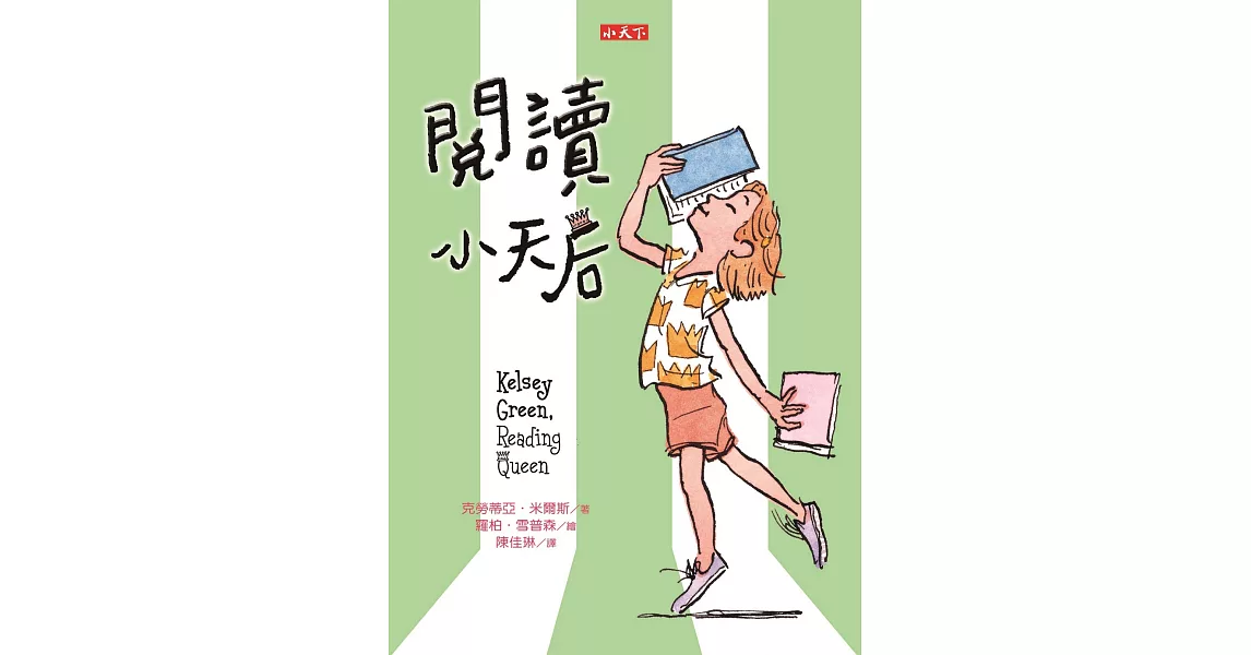 閱讀小天后 | 拾書所