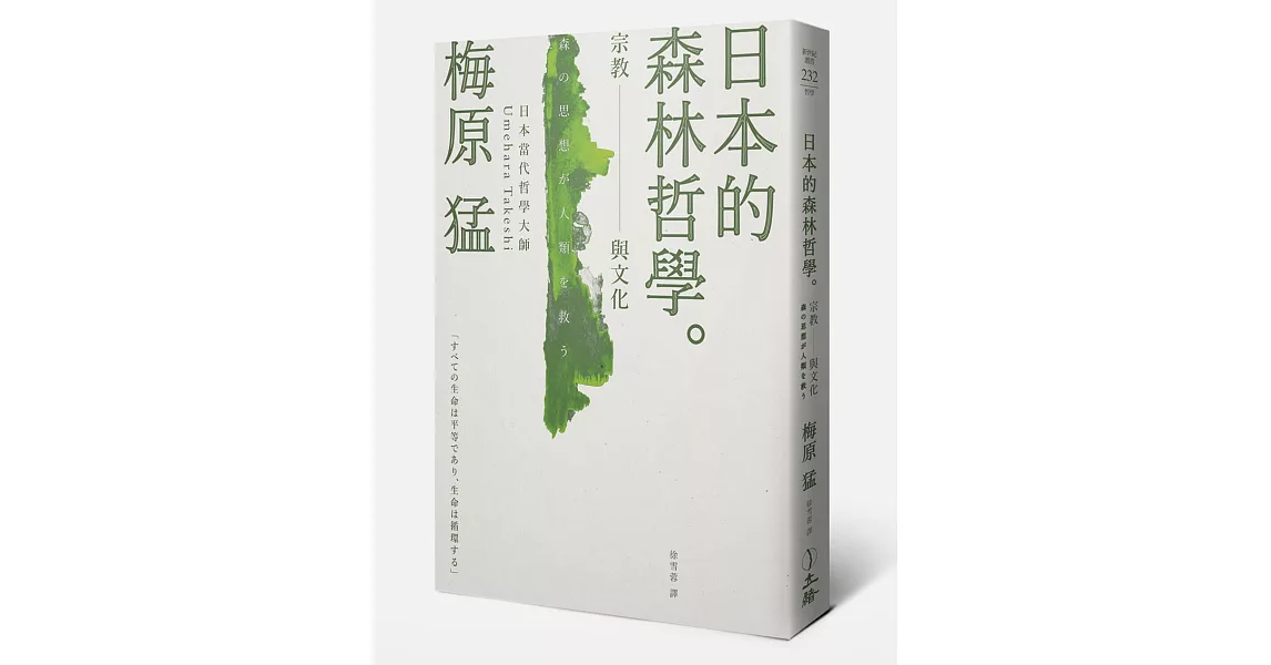 日本的森林哲學：宗教與文化 | 拾書所