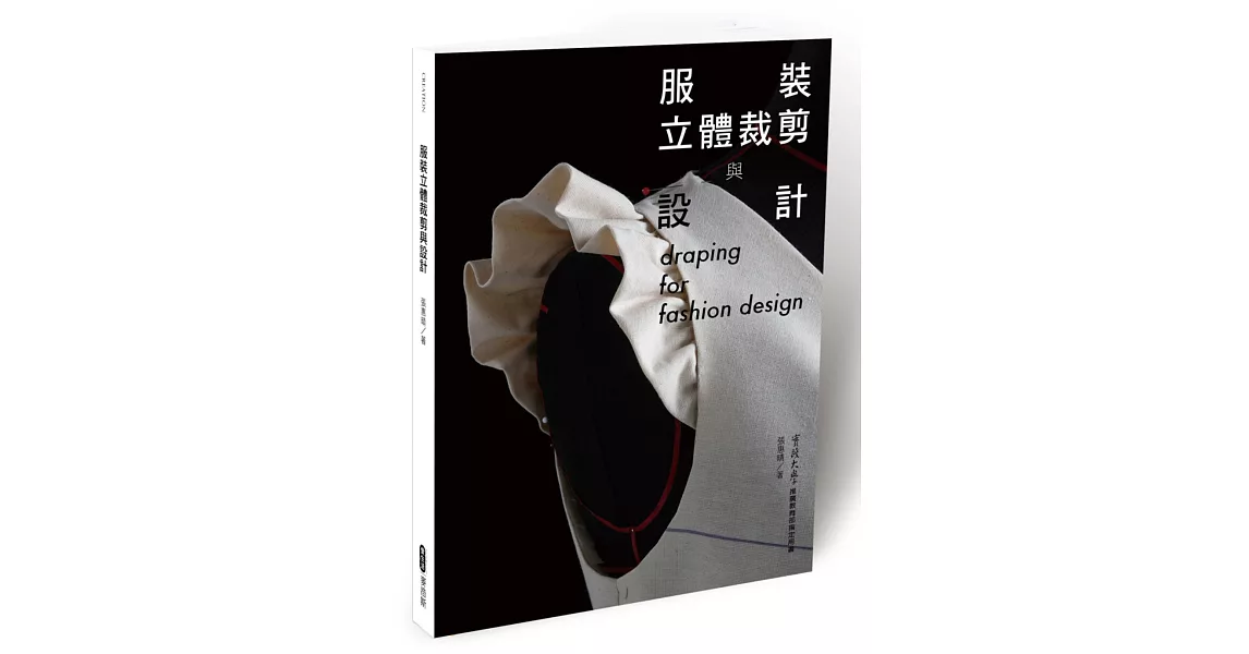 服裝立體裁剪與設計