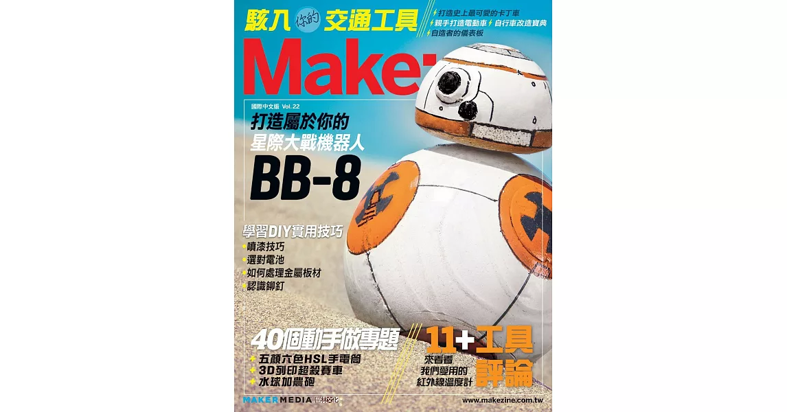 Make: 國際中文版22 | 拾書所