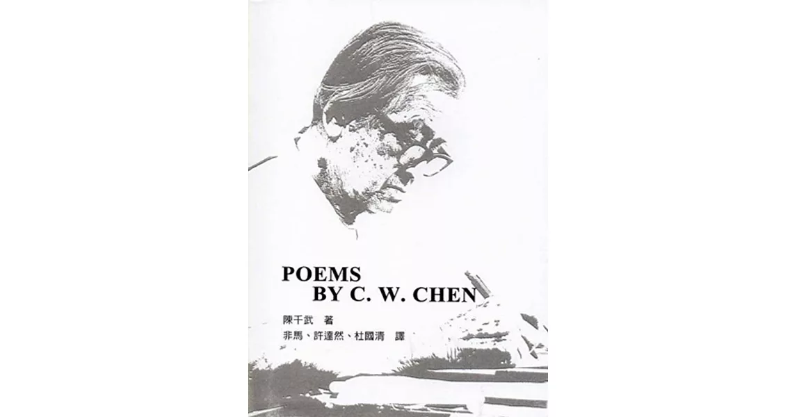 Poems by C. W. Chen | 拾書所