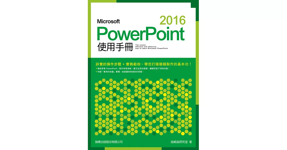 Microsoft PowerPoint 2016 使用手冊 | 拾書所