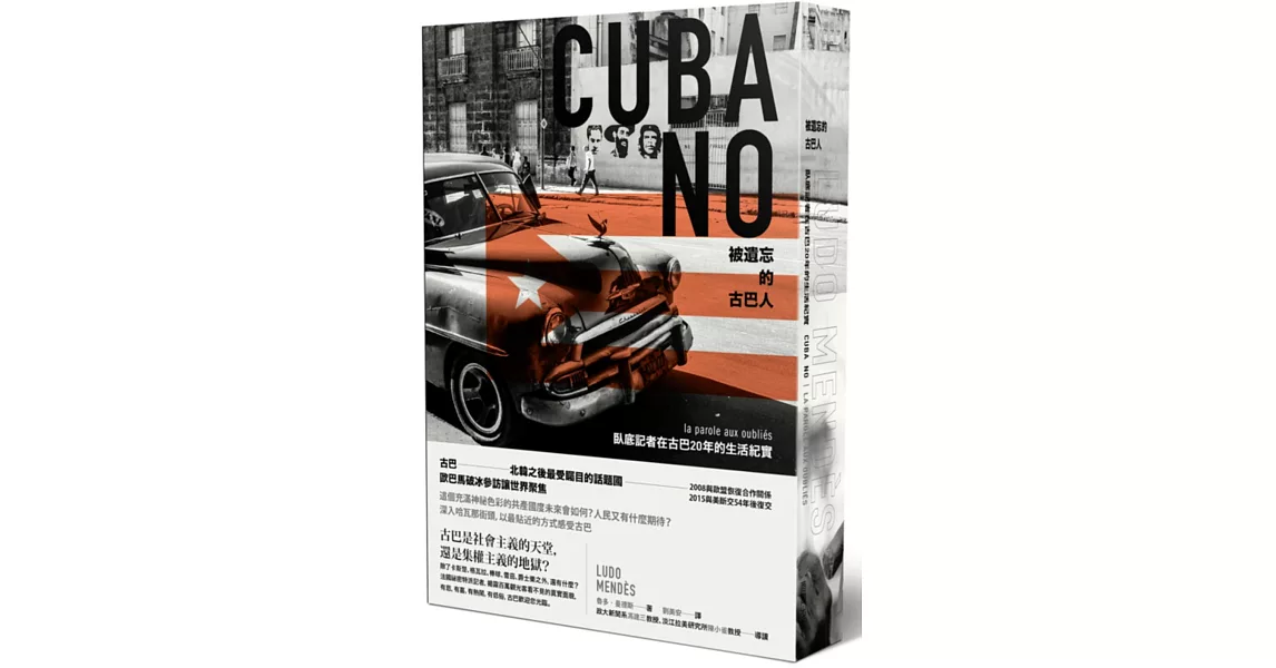 被遺忘的古巴人：臥底記者在古巴20年的生活紀實