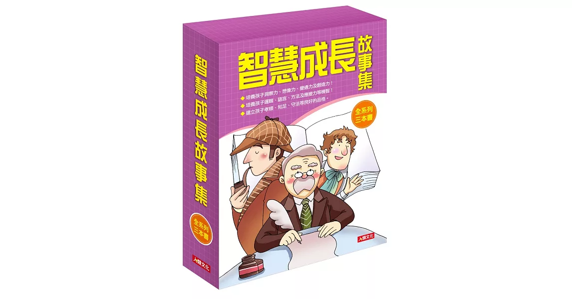 智慧成長故事集(3冊)(套)