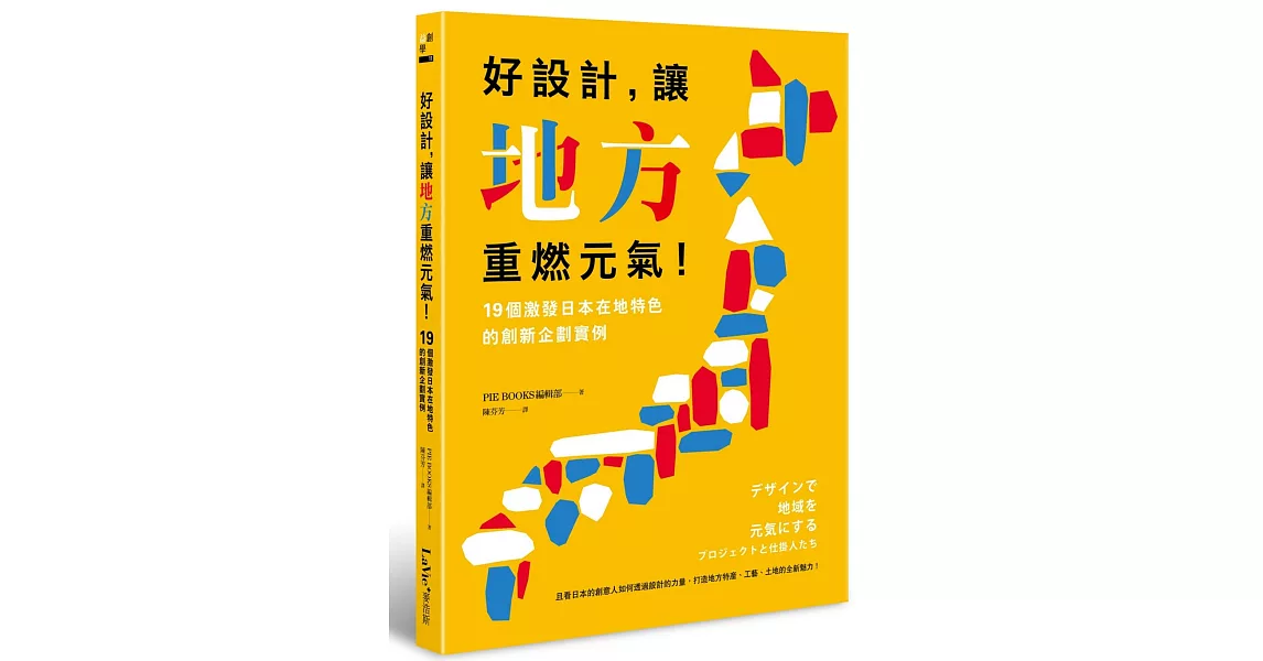 好設計，讓地方重燃元氣！19個激發日本在地特色的創新企劃實例
