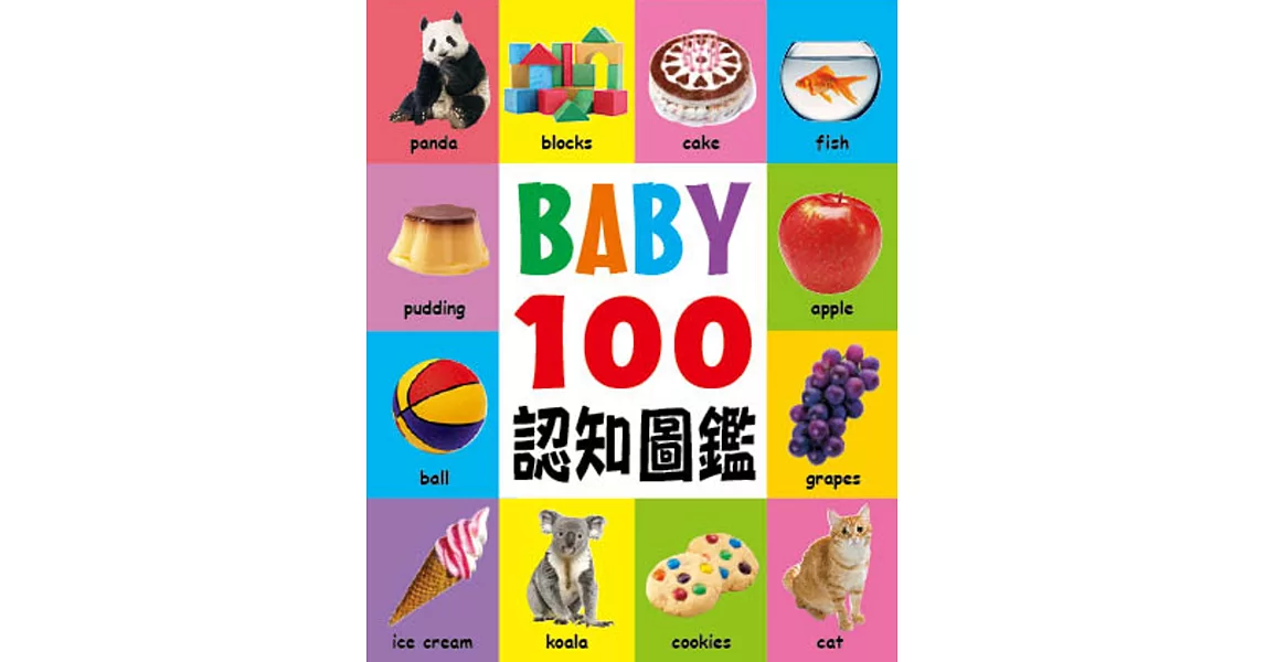 BABY 100認知圖鑑