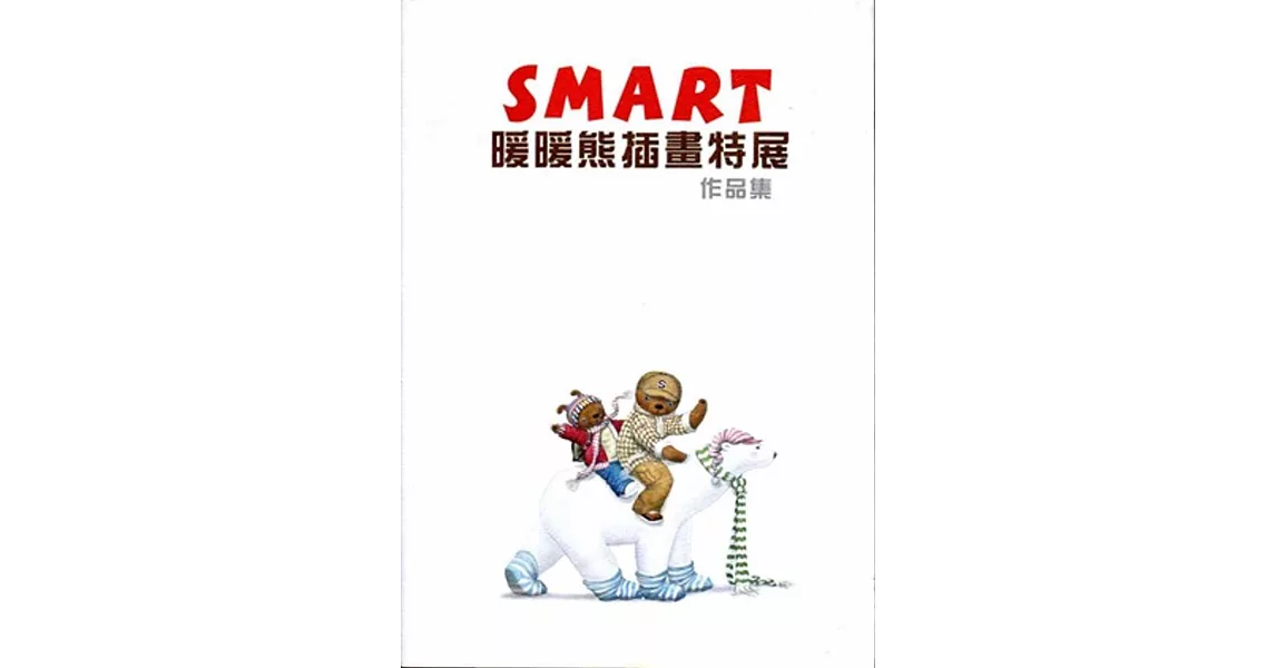 SMARTt暖暖熊插畫特展作品集