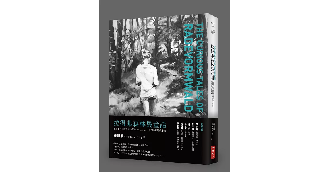 拉得弗森林異童話：地圖上沒有的德國小鎮Radevormwald，莊祖欣短篇故事集 | 拾書所