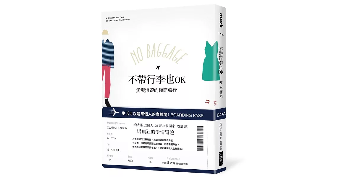 不帶行李也OK：愛與浪遊的極簡旅行 | 拾書所