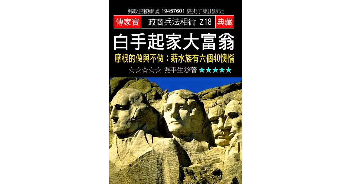 白手起家大富翁：摩根的做與不做:薪水族有六個40懊惱 | 拾書所