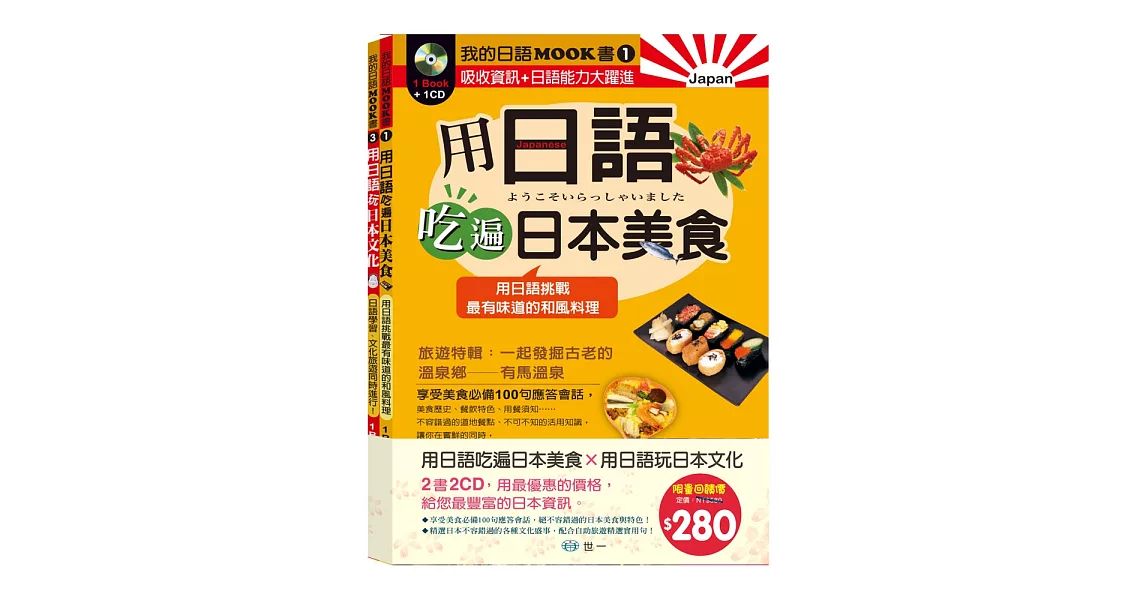 我的日語MOOK書I(2書2CD)