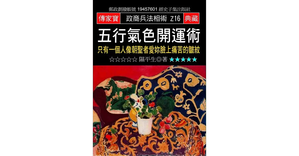 五行氣色開運術：只有一個人像朝聖者愛妳臉上痛苦的皺紋 | 拾書所