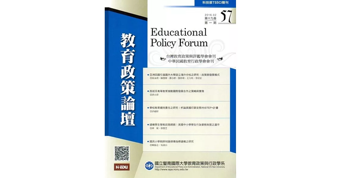 教育政策論壇57(第十九卷第一期)2016/012 | 拾書所