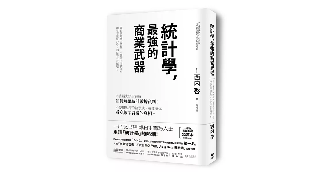 統計學，最強的商業武器 從買樂透到大數據，全都離不開統計學；不懂統計學，你就等著被騙吧！ | 拾書所